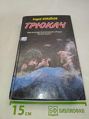 Трюкач