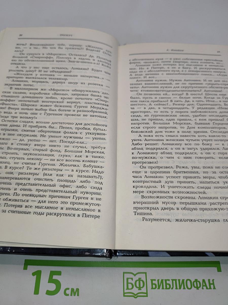 Трюкач