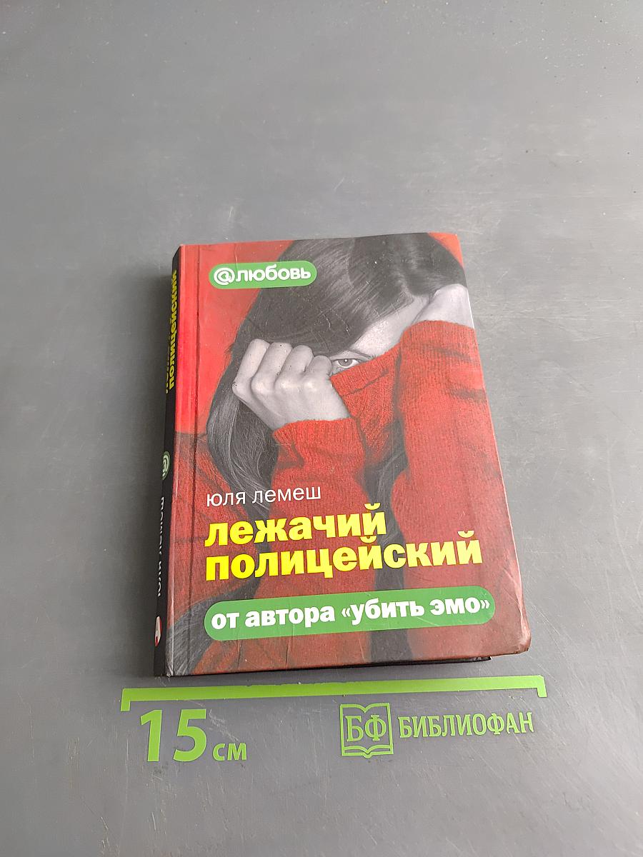 Лежачий полицейский