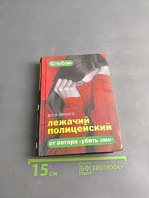 Лежачий полицейский