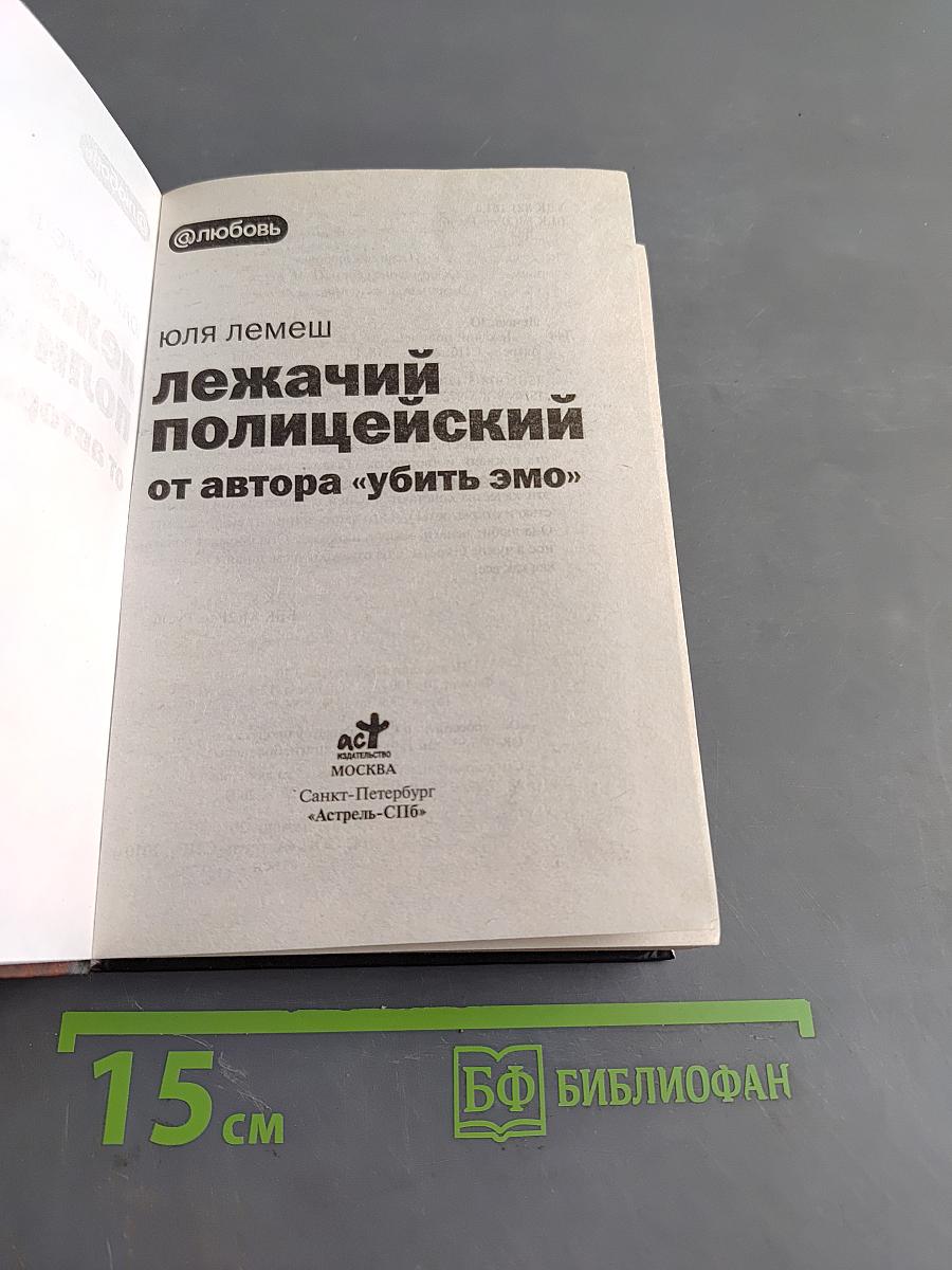 Лежачий полицейский