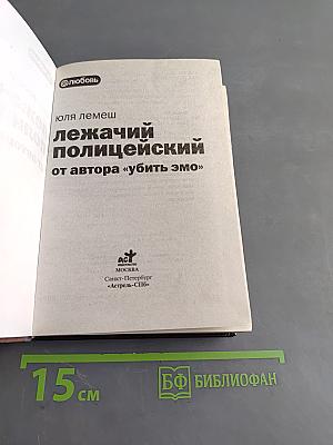 Лежачий полицейский