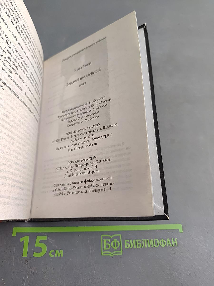 Лежачий полицейский