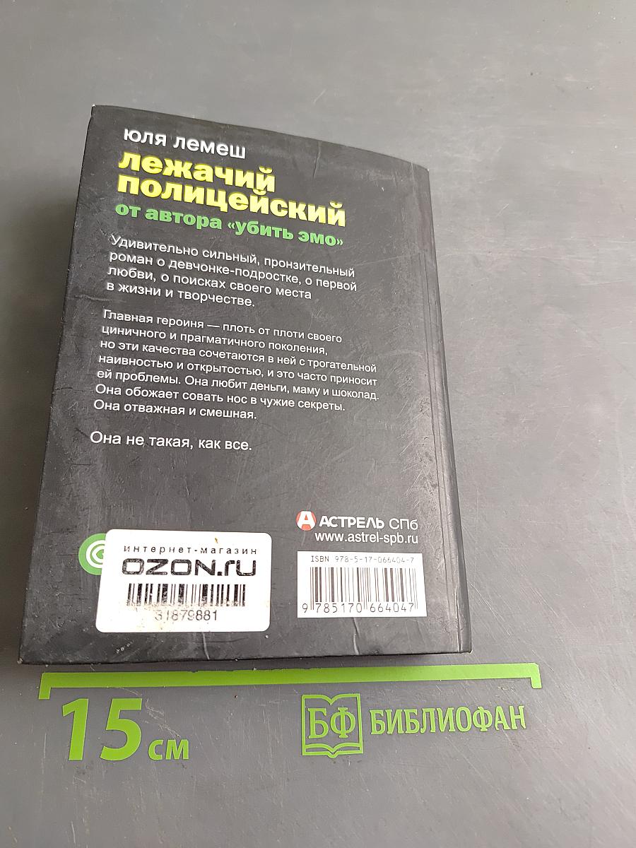 Лежачий полицейский