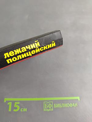 Лежачий полицейский