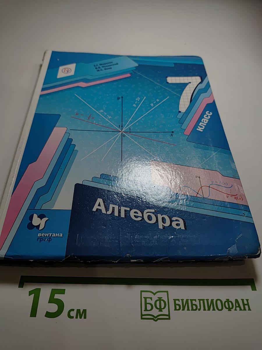 Алгебра 7 класс