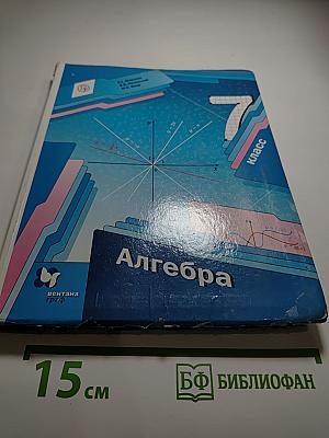 Алгебра 7 класс