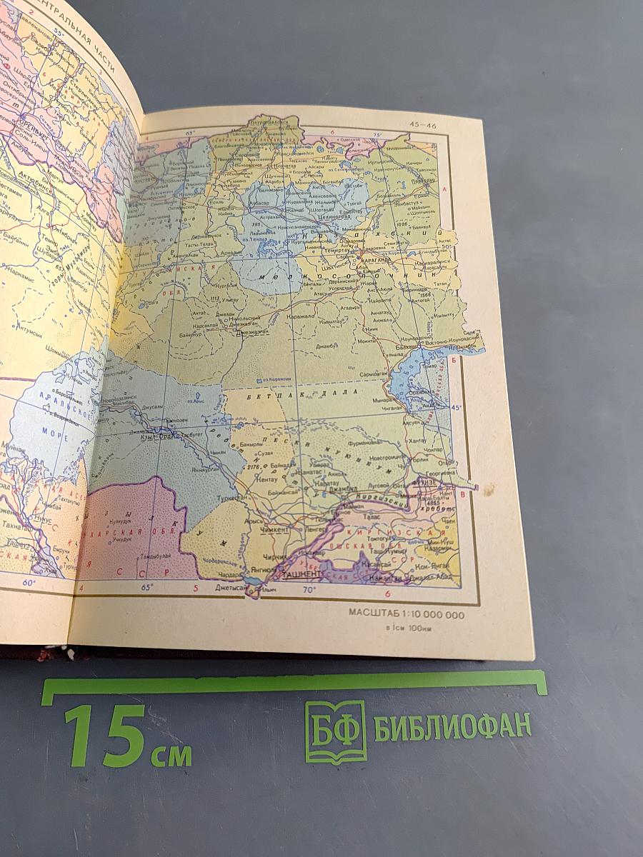 Малый атлас мира
