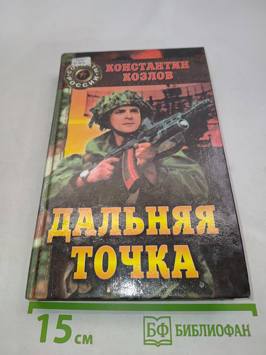 Дальняя точка
