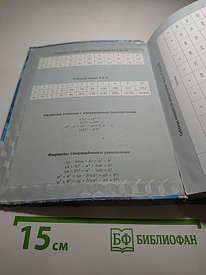 Алгебра 7 класс