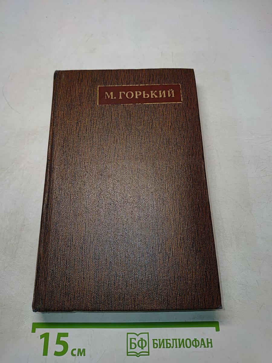 Собрание сочинений в тридцати томах. Том двадцать пятый