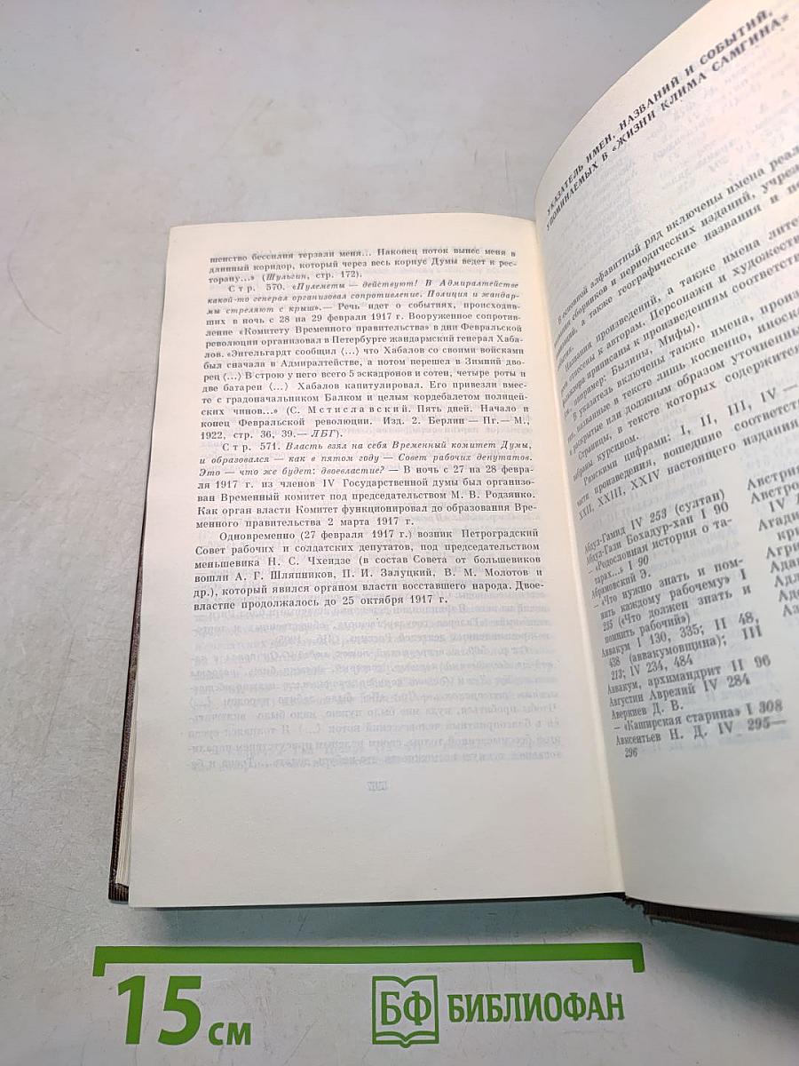 Собрание сочинений в тридцати томах. Том двадцать пятый