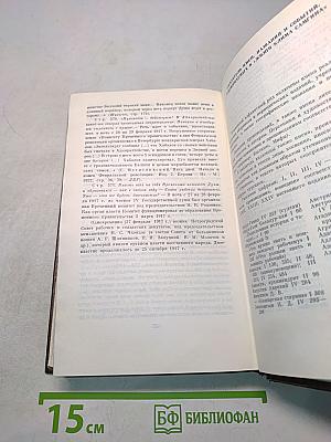 Собрание сочинений в тридцати томах. Том двадцать пятый