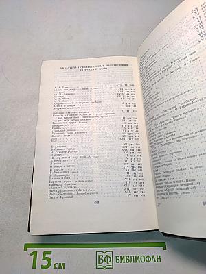 Собрание сочинений в тридцати томах. Том двадцать пятый