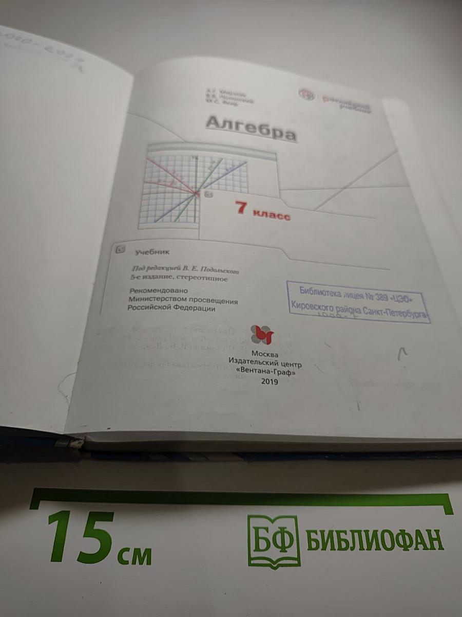 Алгебра 7 класс