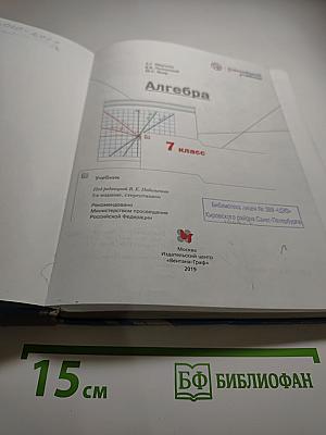 Алгебра 7 класс