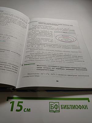 Алгебра 7 класс