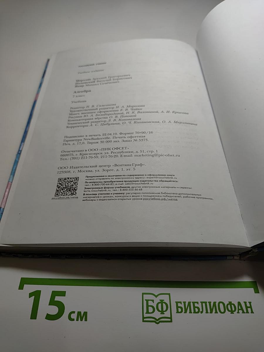 Алгебра 7 класс