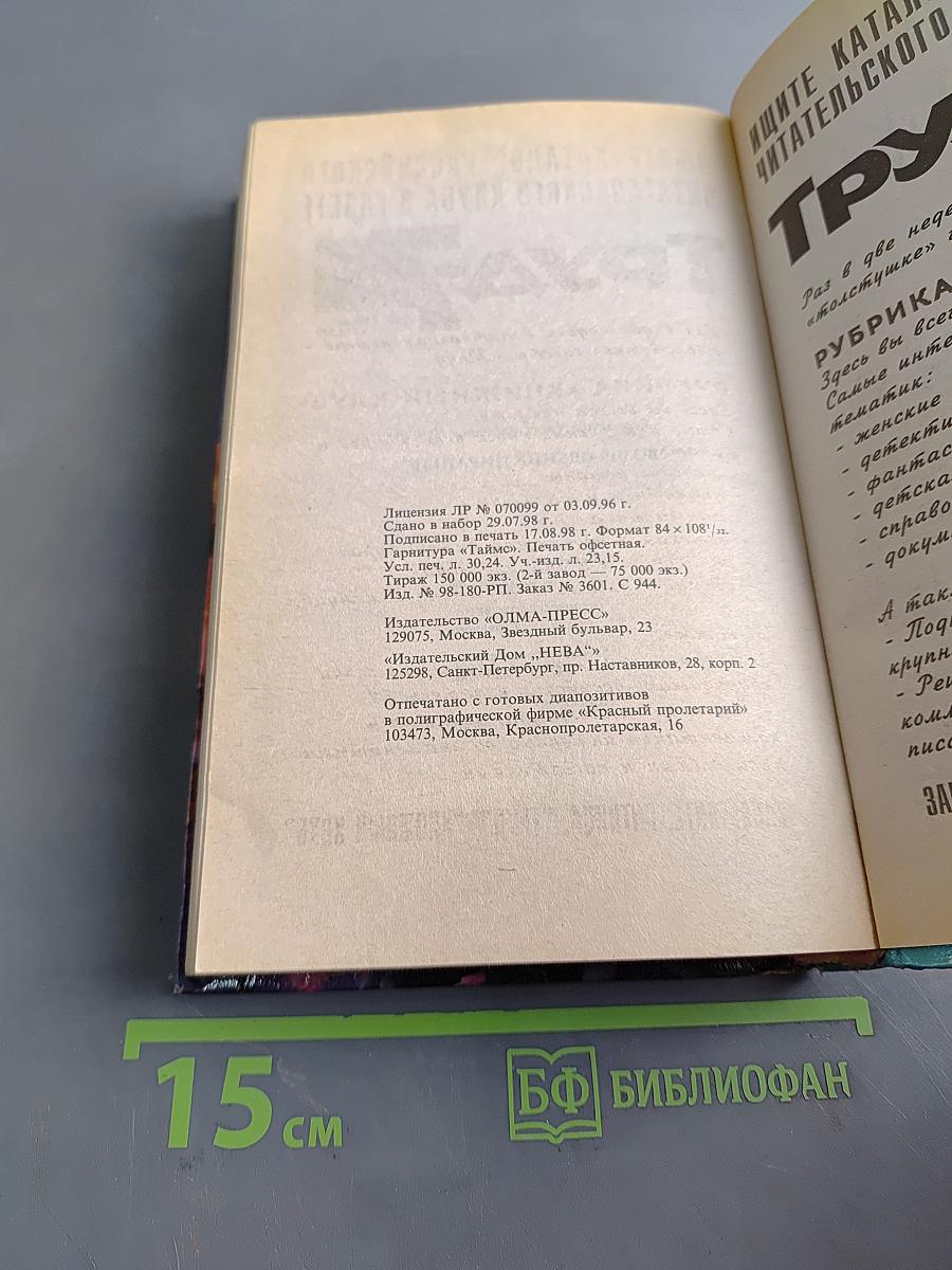Возвращение пираньи