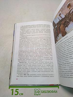 История России. Конец XVI – XVIII век. 7 класс. Учебник для общеобразовательных учреждений
