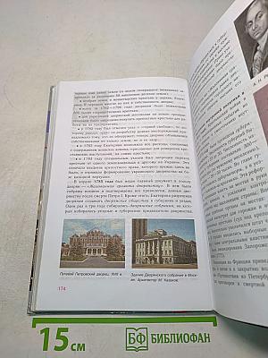 История России. Конец XVI – XVIII век. 7 класс. Учебник для общеобразовательных учреждений