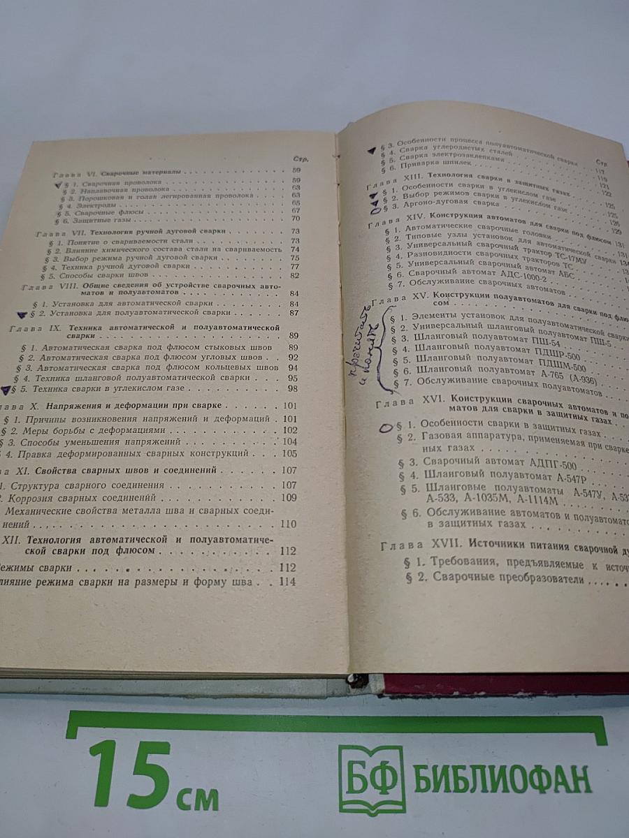 Оборудование и технология автоматической и полуавтоматической сварки