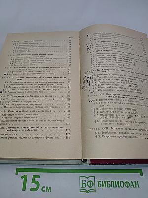Оборудование и технология автоматической и полуавтоматической сварки