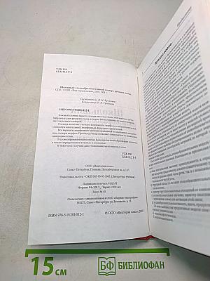 Школьный словообразовательный словарь русского языка