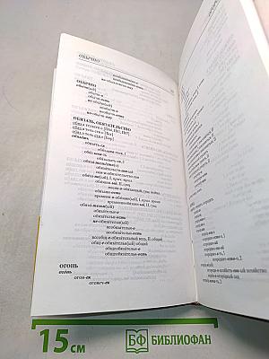 Школьный словообразовательный словарь русского языка