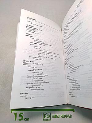 Школьный словообразовательный словарь русского языка