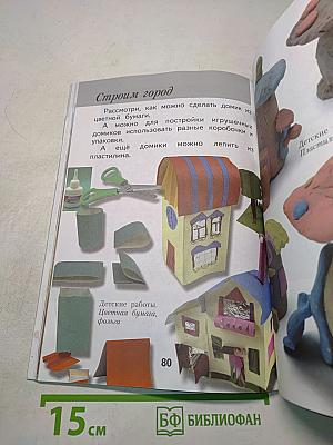 Изобразительное искусство. Ты изображаешь, украшаешь и строишь. 1 класс. Учебник для общеобразовательных учреждений