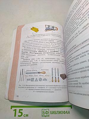 Технология. Учебник. 5 класс