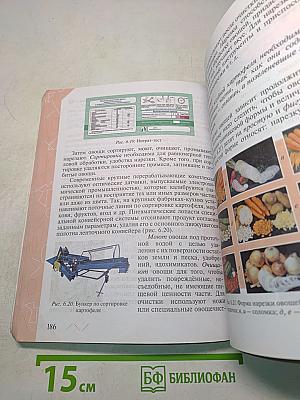 Технология. Учебник. 5 класс
