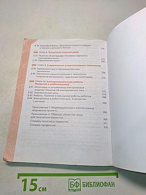 Технология. Учебник. 5 класс