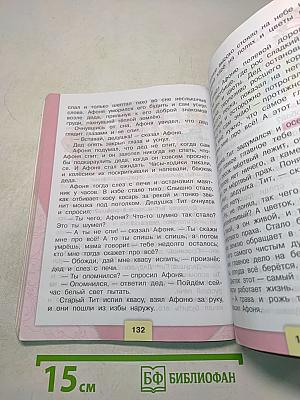 Литературное чтение. Учебник для общеобразовательных организаций. В 2 частях. Часть 2. 3 класс