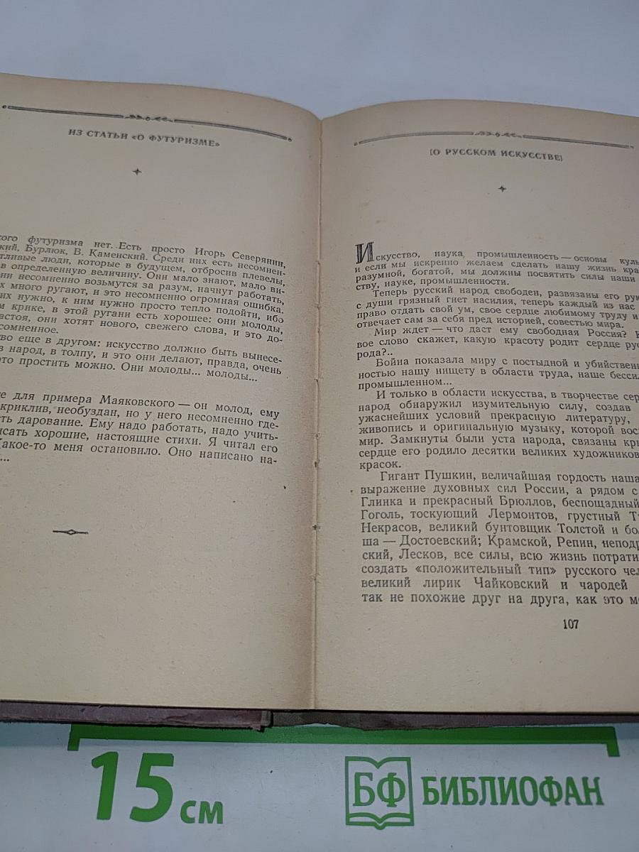 Избранные литературно-критические произведения