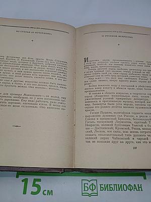 Избранные литературно-критические произведения