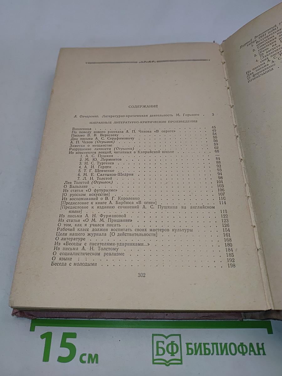 Избранные литературно-критические произведения