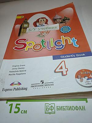 Английский в фокусе. Английский язык. 4 класс. Учебник. Spotlight. Student's Book 4