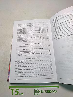 Литература. 7 класс. Учебник для общеобразовательных учреждений. В 2 частях. Часть 2