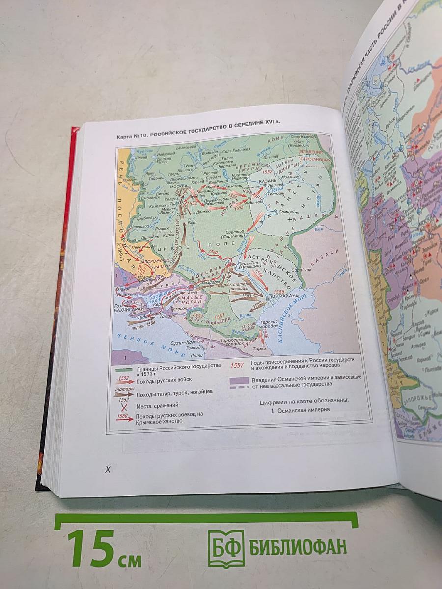 Россия в мире. Базовый уровень. 10 класс