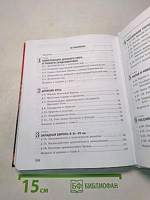 Россия в мире. Базовый уровень. 10 класс