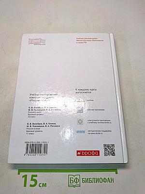 Россия в мире. Базовый уровень. 10 класс