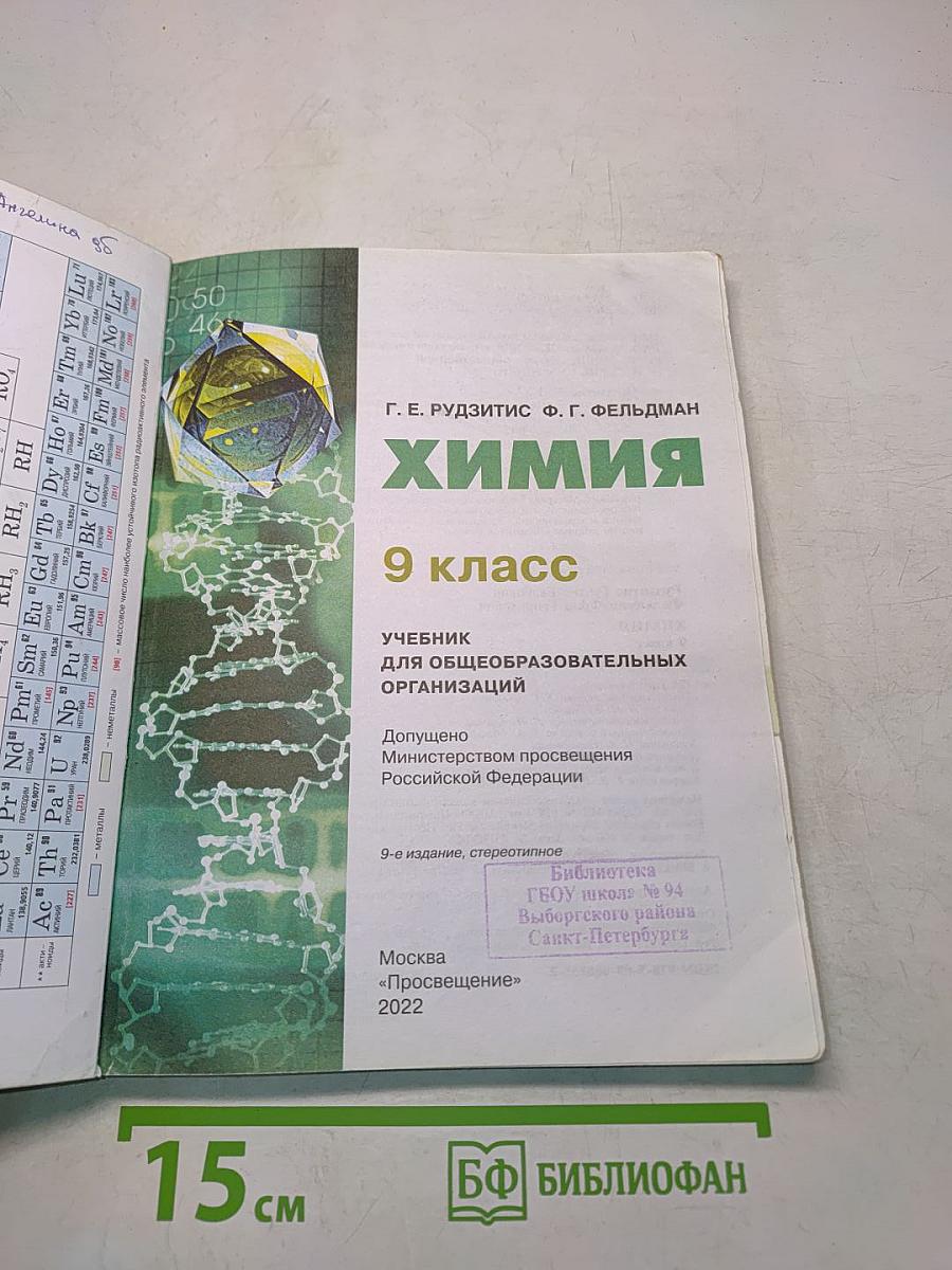 Химия. 9 класс
