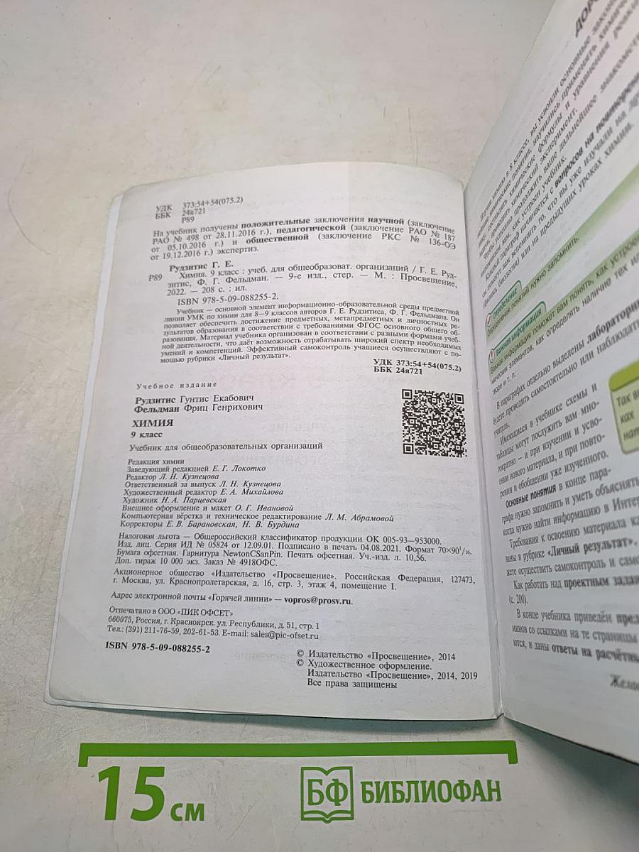 Химия. 9 класс