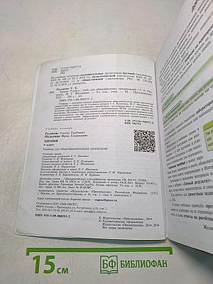 Химия. 9 класс