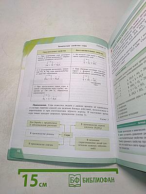 Химия. 9 класс