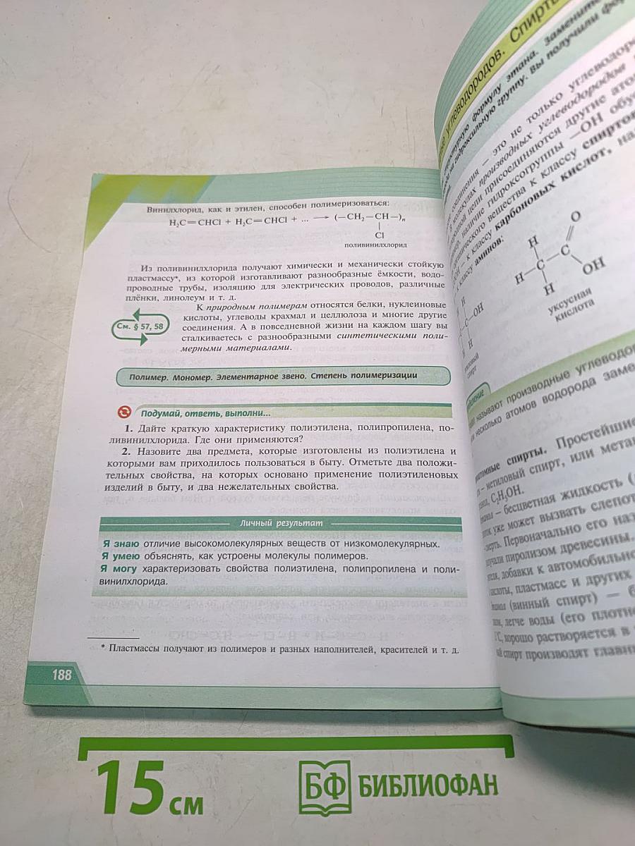Химия. 9 класс