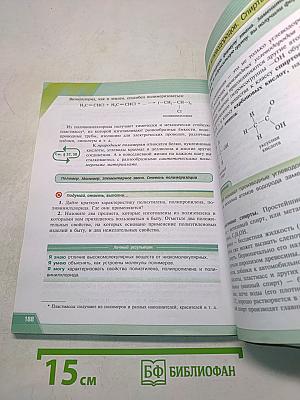 Химия. 9 класс
