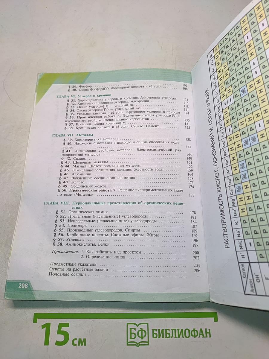 Химия. 9 класс